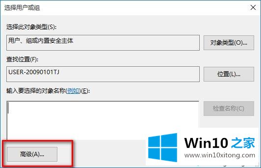 Win10系统注册表权限的具体处理步骤