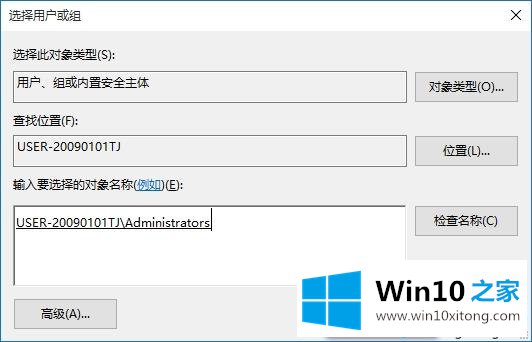 Win10系统注册表权限的具体处理步骤