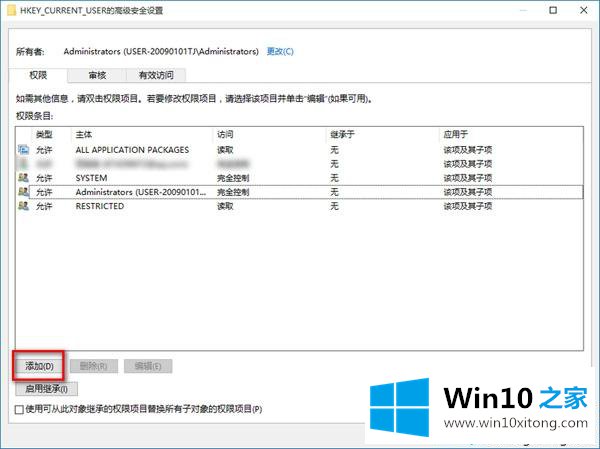 Win10系统注册表权限的具体处理步骤