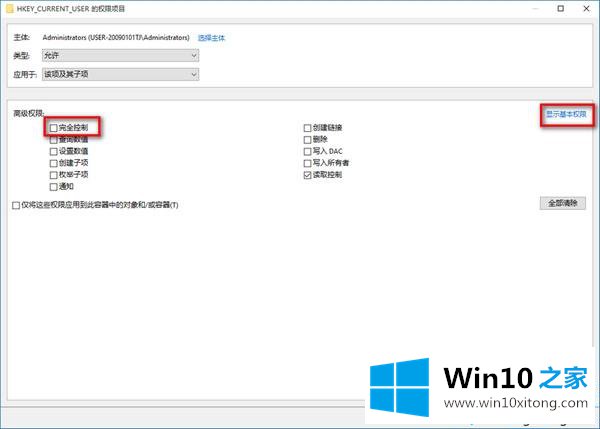 Win10系统注册表权限的具体处理步骤