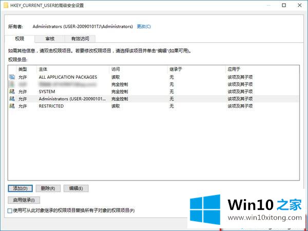 Win10系统注册表权限的具体处理步骤