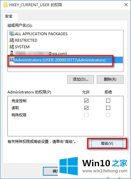 Win10系统注册表权限的具体处理步骤