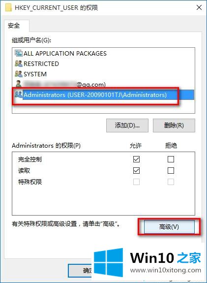 Win10系统注册表权限的具体处理步骤