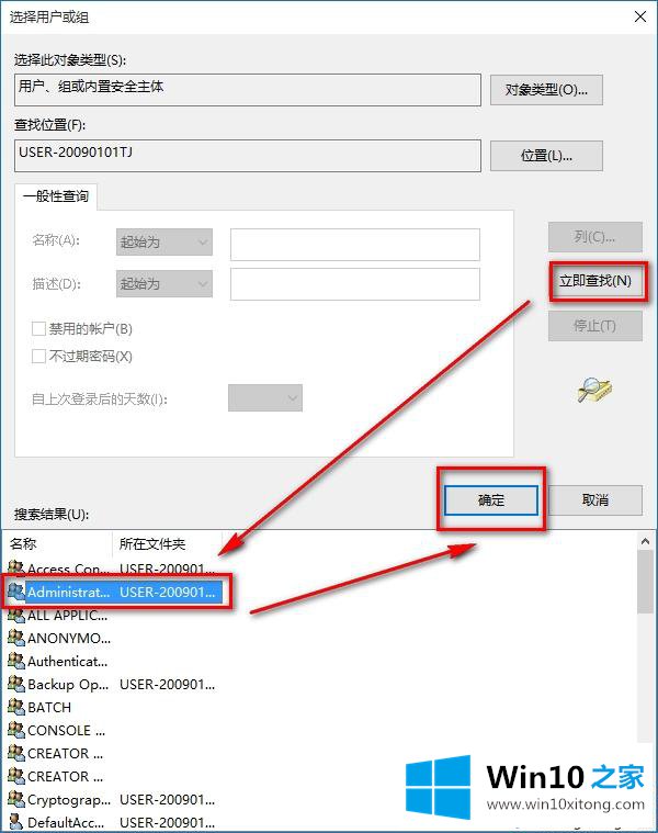 Win10系统注册表权限的具体处理步骤