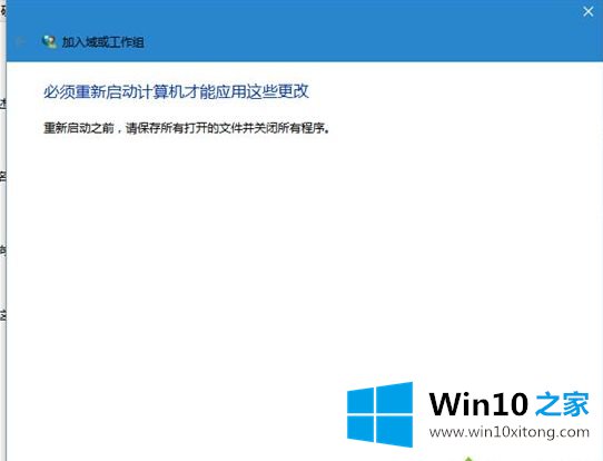 win10怎么加入工作组计算机的操作伎俩