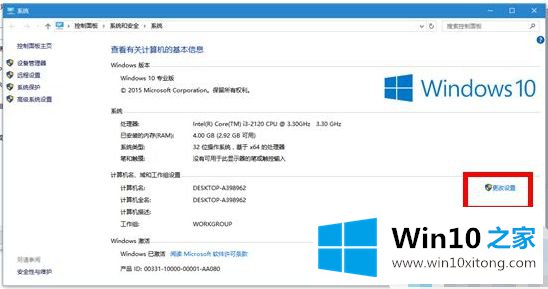 win10怎么加入工作组计算机的操作伎俩