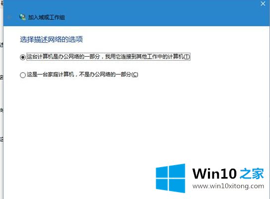 win10怎么加入工作组计算机的操作伎俩