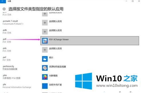 Win10系统中PDF打不开提示已重置应用默认设置的具体操作对策