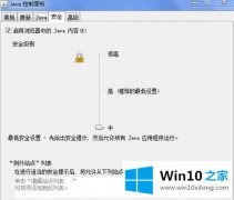 主编详解win10无法加载java插件的具体处理对策