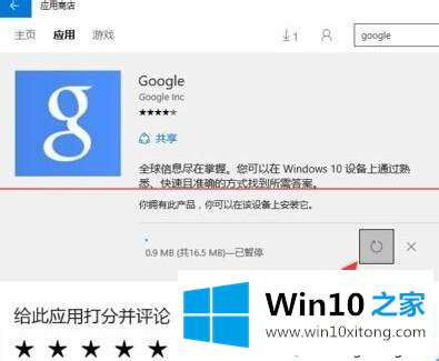 Win10应用商店下载应用速度非常缓慢的详尽操作手段