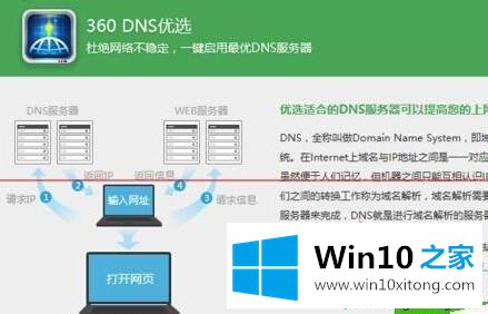 Win10应用商店下载应用速度非常缓慢的详尽操作手段