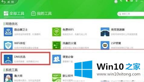 Win10应用商店下载应用速度非常缓慢的详尽操作手段