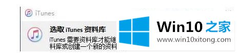 win10系统ituns更改备份文件位置的具体方案