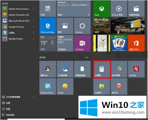 win10系统自带的图文教程