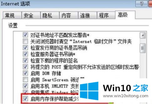 win10提示internet explorer已经为了帮助保护你的具体操作伎俩