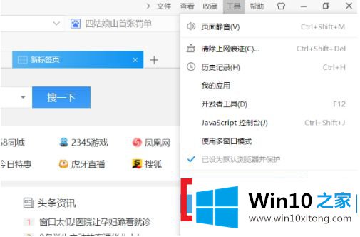 win10提示internet explorer已经为了帮助保护你的具体操作伎俩