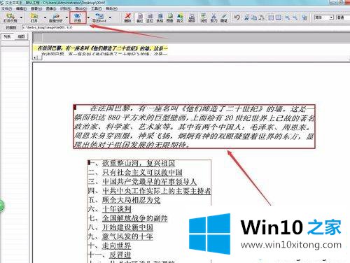 win10系统将图片文字转为word格式文字的方法介绍