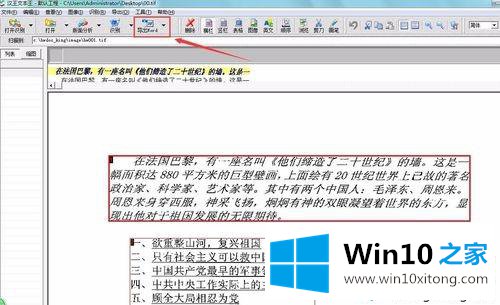 win10系统将图片文字转为word格式文字的方法介绍