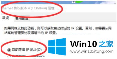 win10系统ipv4自动获取怎么关闭的完全解决措施