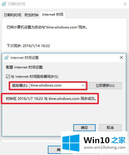 win10系统internet时间同步怎么设置的详细解决要领