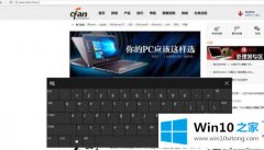 老鸟分析Win10系统虚拟键盘过大如何处理的操作方式