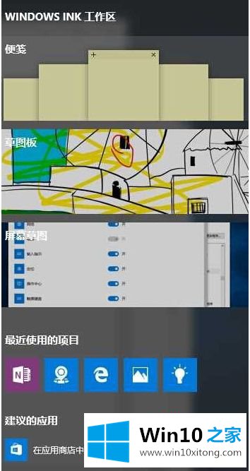 win10 ink工作区打不开怎么修复的操作步骤