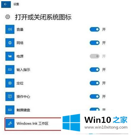 win10 ink工作区打不开怎么修复的操作步骤