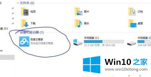 win10电脑中百度云管家盘符删除不掉的具体解决技巧