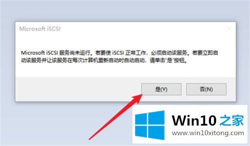 win10怎么启动iscsi发起程序的法子