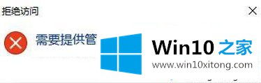 win10电脑qq炫舞无法双开提示TP警告码为(0的修复举措