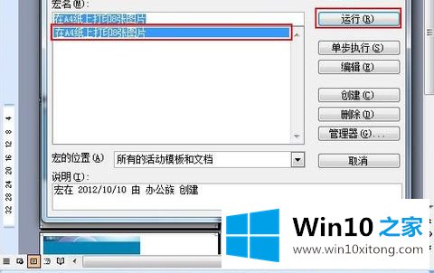 Win10系统下将多张图片缩小打印到一张A4纸上的完全操作教程