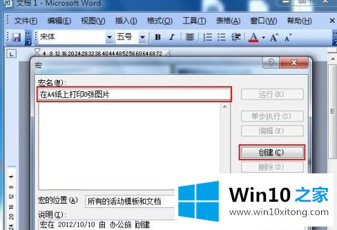 Win10系统下将多张图片缩小打印到一张A4纸上的完全操作教程