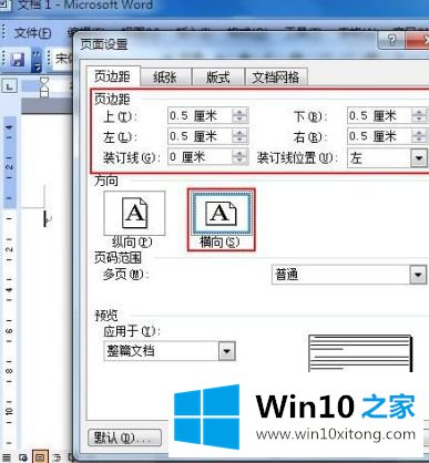 Win10系统下将多张图片缩小打印到一张A4纸上的完全操作教程