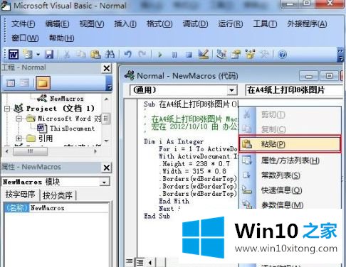 Win10系统下将多张图片缩小打印到一张A4纸上的完全操作教程