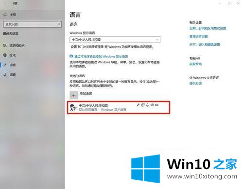 win10系统如何添加输入法的详细处理方法