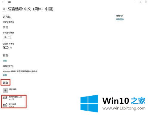 win10系统如何添加输入法的详细处理方法