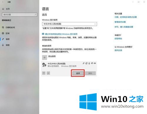 win10系统如何添加输入法的详细处理方法