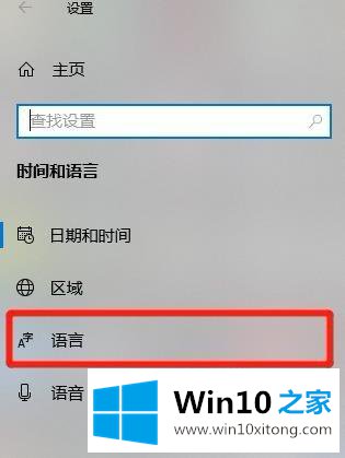 win10系统如何添加输入法的详细处理方法