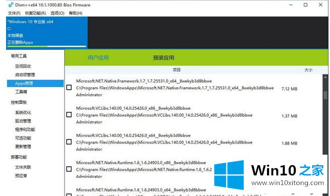 Win10内置应用的操作