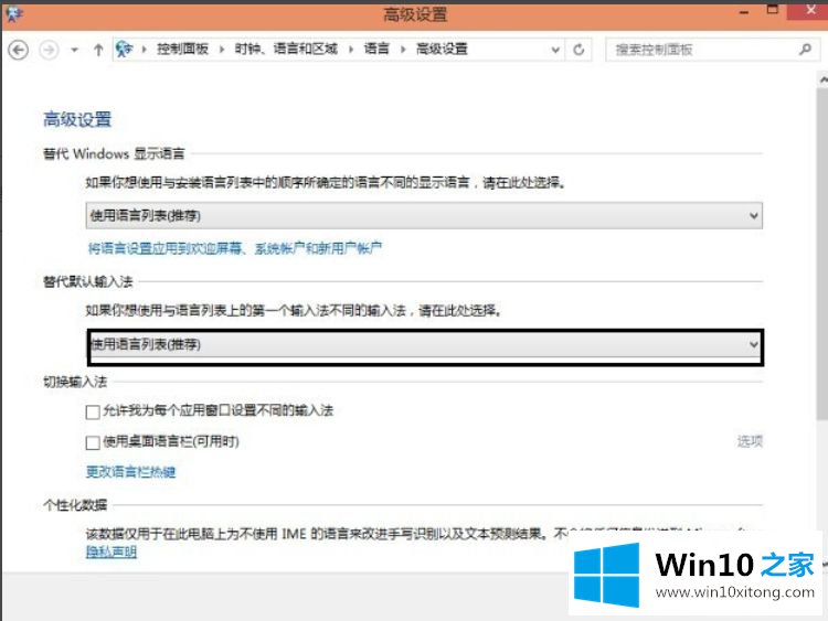 win10怎么设置默认输入法的操作手法