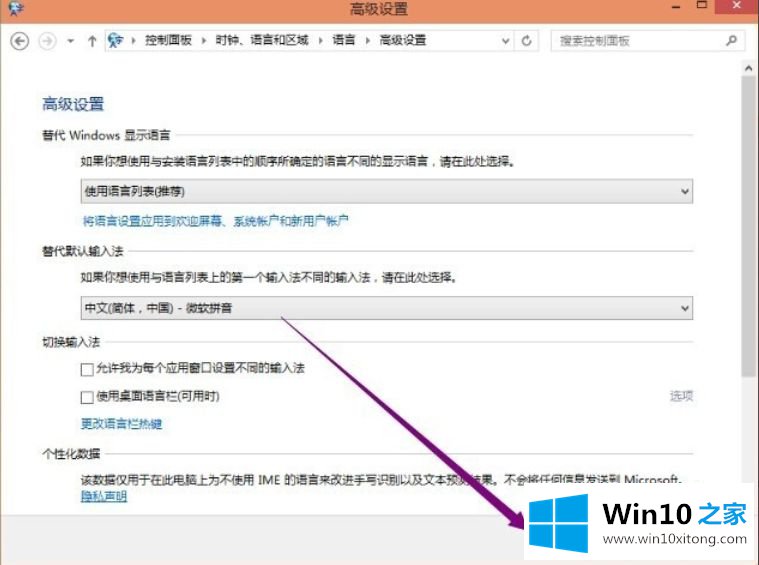 win10怎么设置默认输入法的操作手法