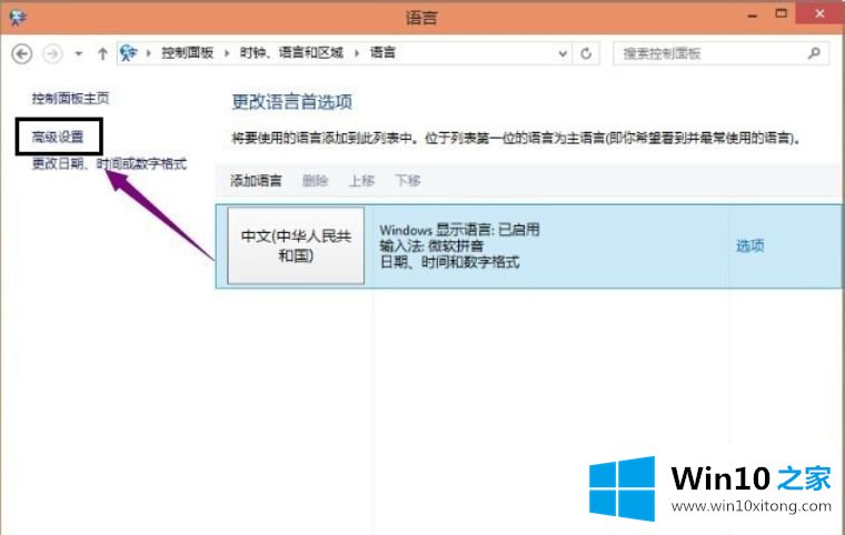 win10怎么设置默认输入法的操作手法