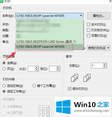 win10系统连接惠普6960无线打印机的解决门径