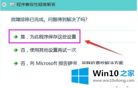 win10系统与软件发生不兼容的具体操作举措