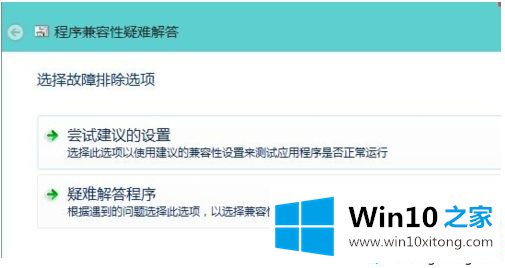 win10系统与软件发生不兼容的具体操作举措