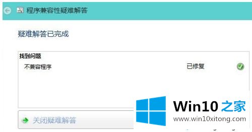 win10系统与软件发生不兼容的具体操作举措