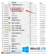 本文操作win10系统与软件发生不兼容的具体操作举措