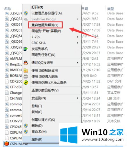 win10系统与软件发生不兼容的具体操作举措