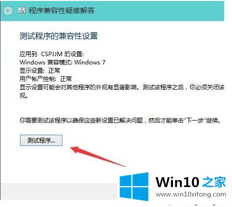 win10系统与软件发生不兼容的具体操作举措