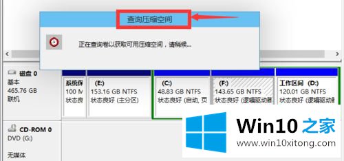 win10怎么快速给磁盘分区的具体操作本领